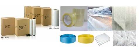 各種梱包用資材取扱い